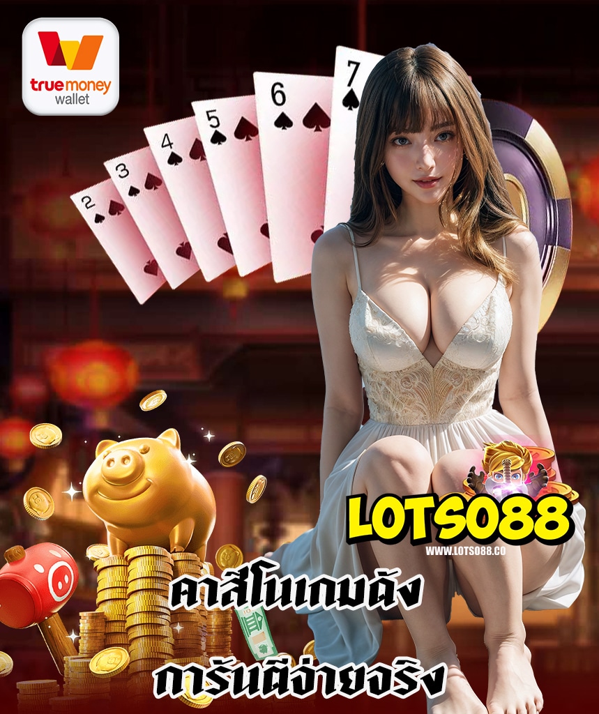 lotso88 ทางเข้า